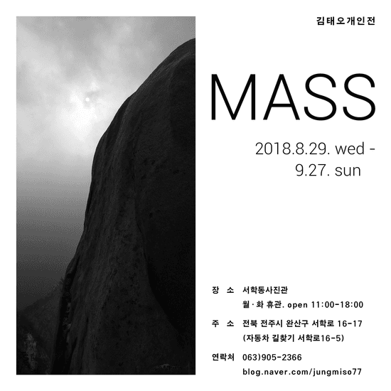 김태오 개인전 : MASS 1