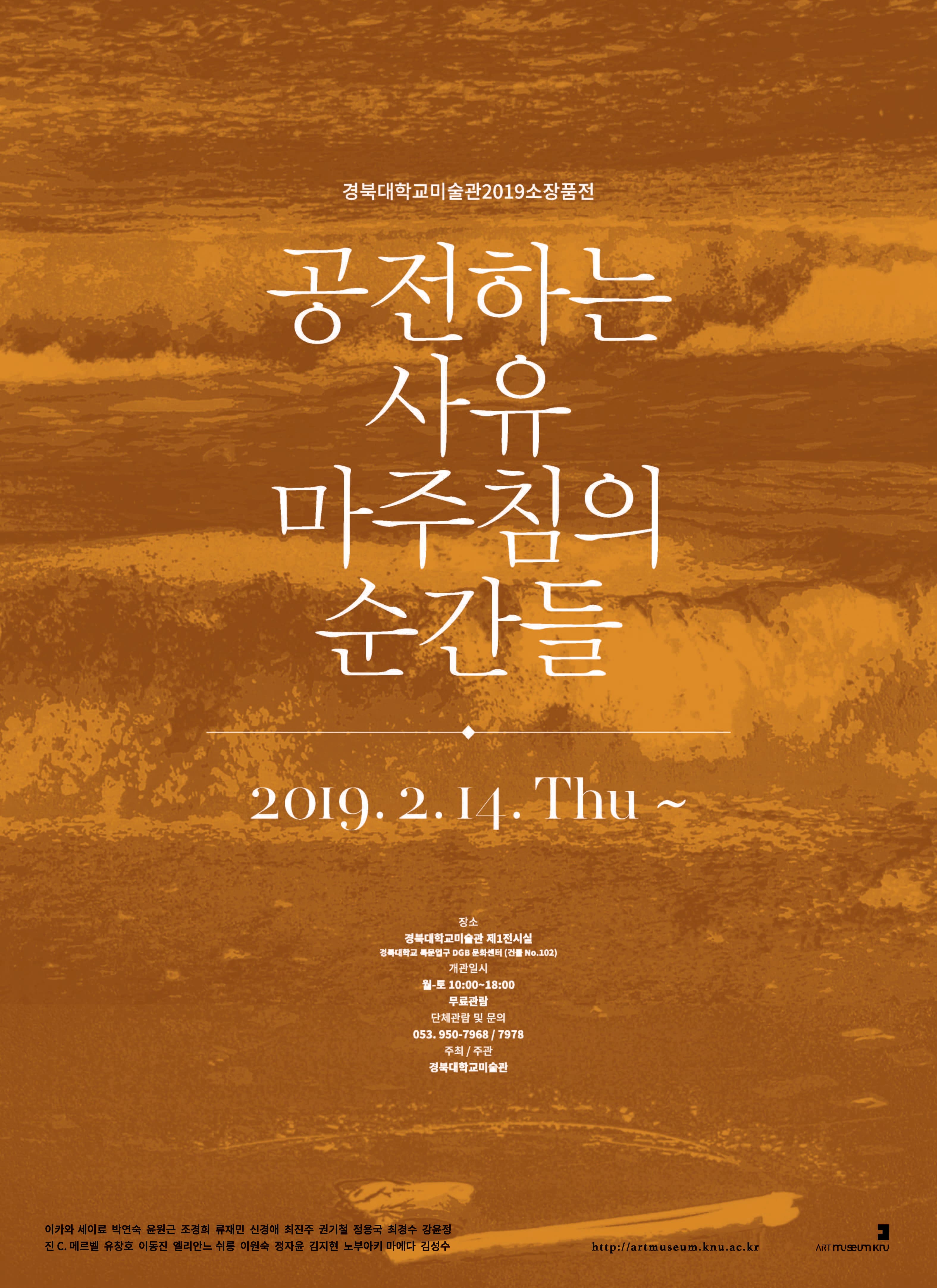 공전하는 사유, 마주침의 순간들 1