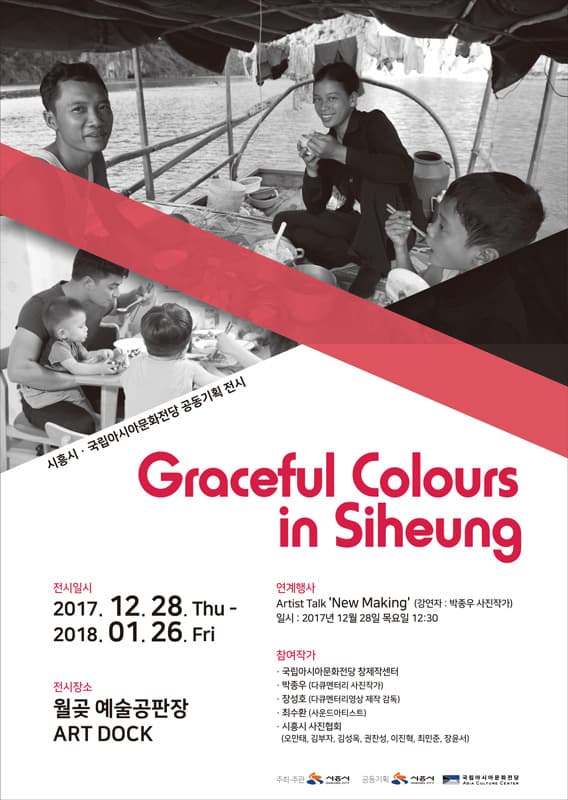 Graceful Colours in Siheung 1