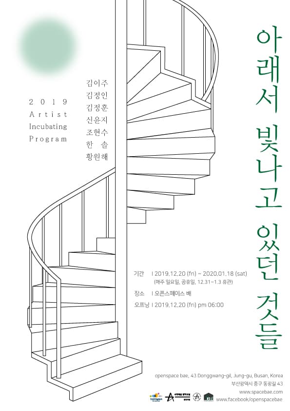 아래서 빛나고 있던 것들 1