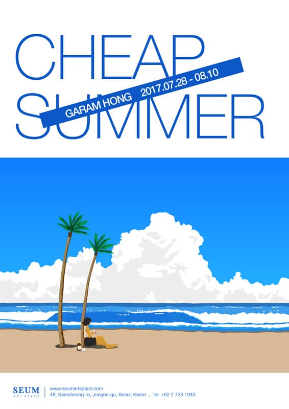 홍가람 개인전 : Cheap Summer 1