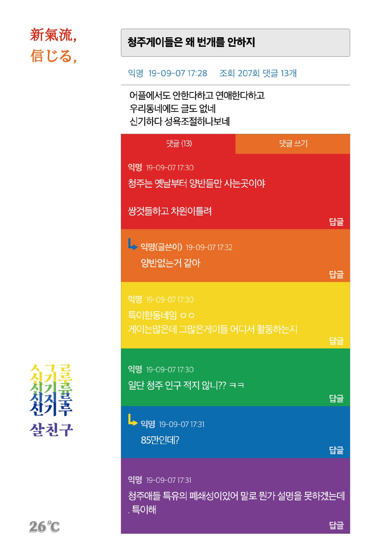 살친구(양승욱, 허호) : 新氣流, 信じる, 신기루 1