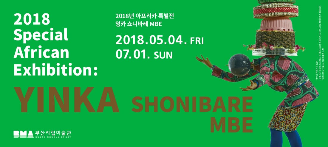 아프리카 특별전 : 잉카 쇼니바레 MBE 1