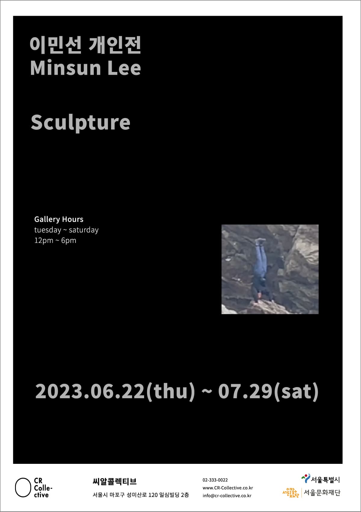 이민선 개인전: Sculpture 1