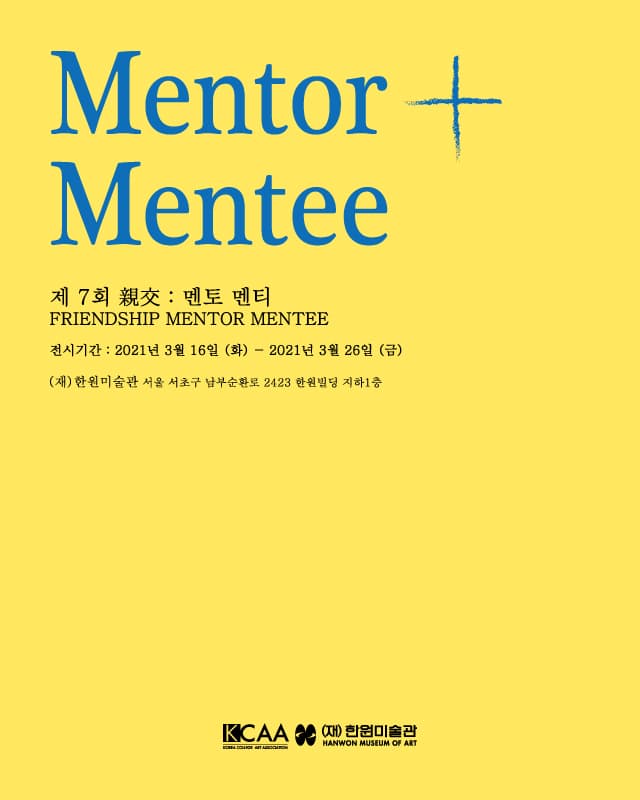 제7회 親交 - 멘토 멘티 FRIENDSHIP : MENTOR-MENTEE 1