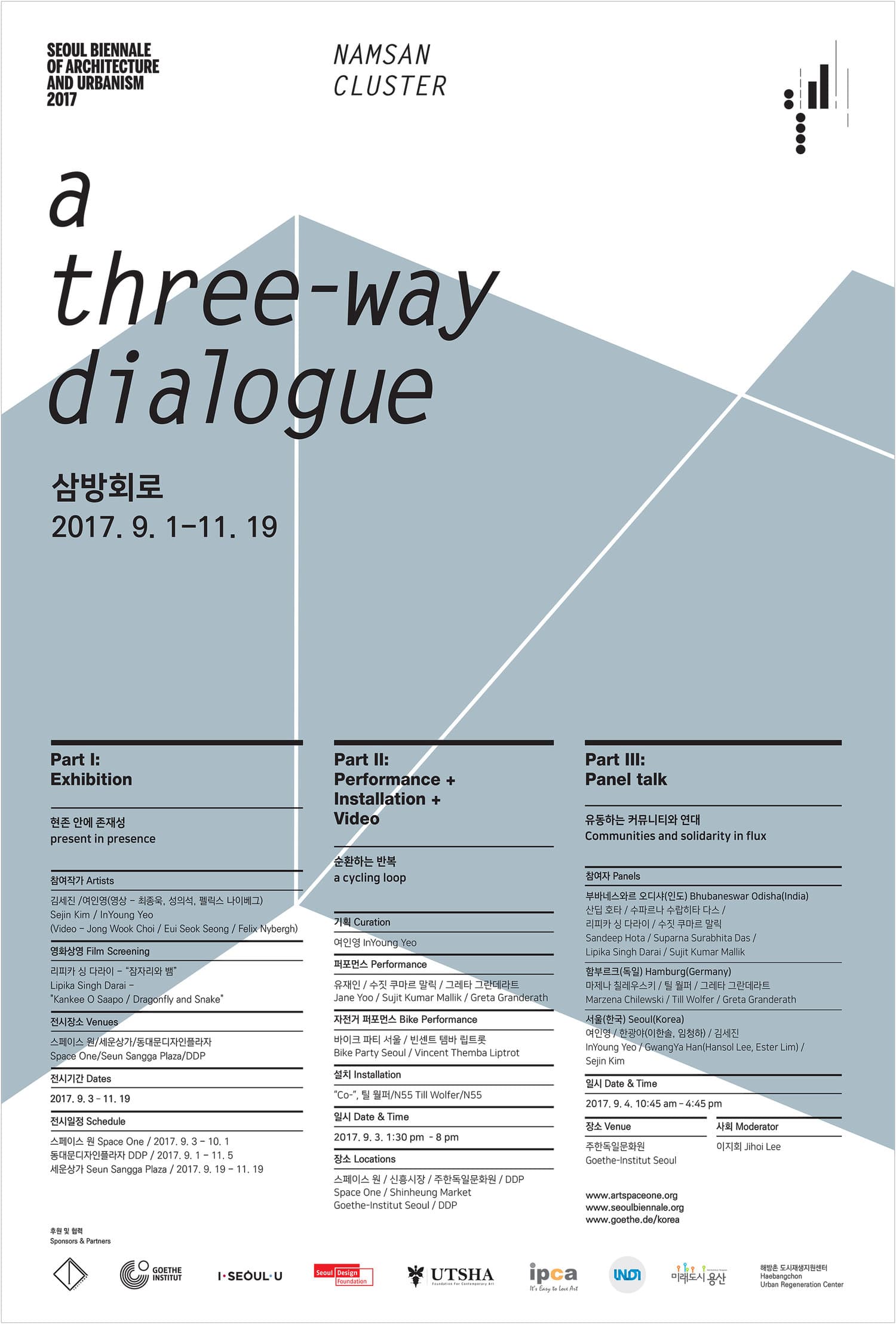 삼방 회로 a three-way dialogue 1
