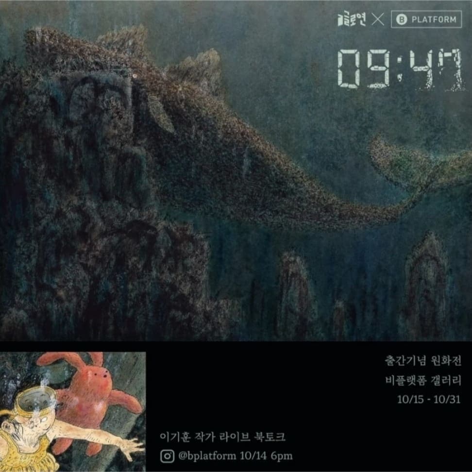 이기훈: 09;47 원화전 1