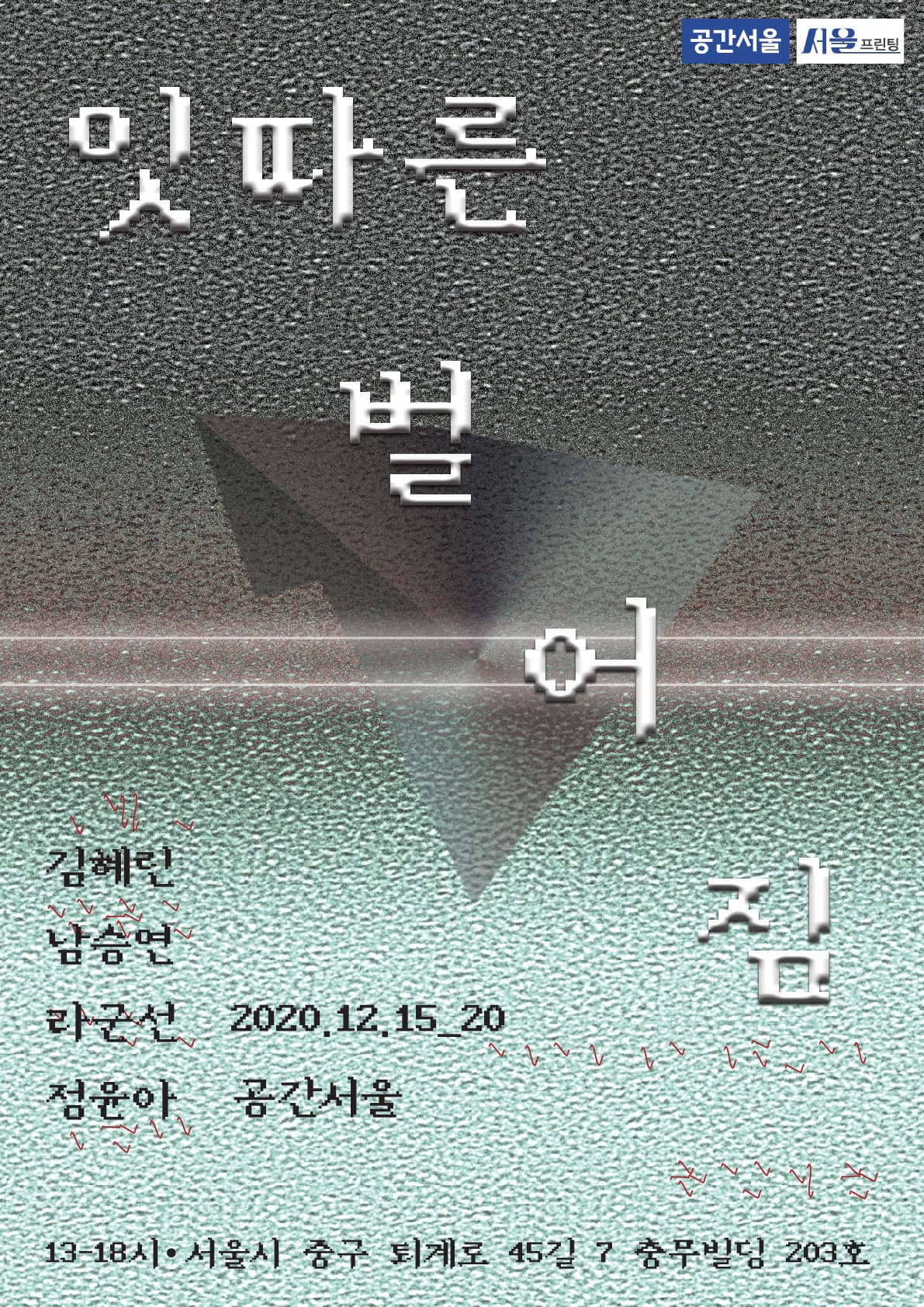 잇따른 벌어짐 1