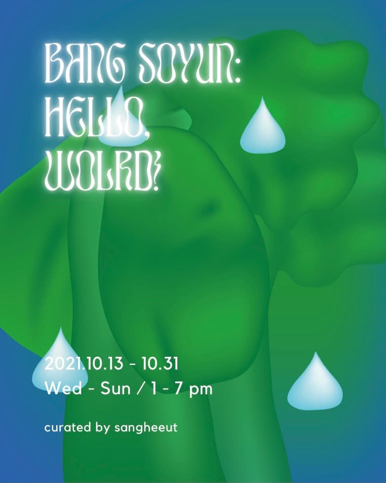 Bang Soyun: Hello, World! 1