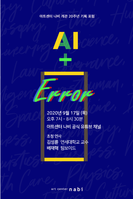 AI+포럼 : AI + Error 1