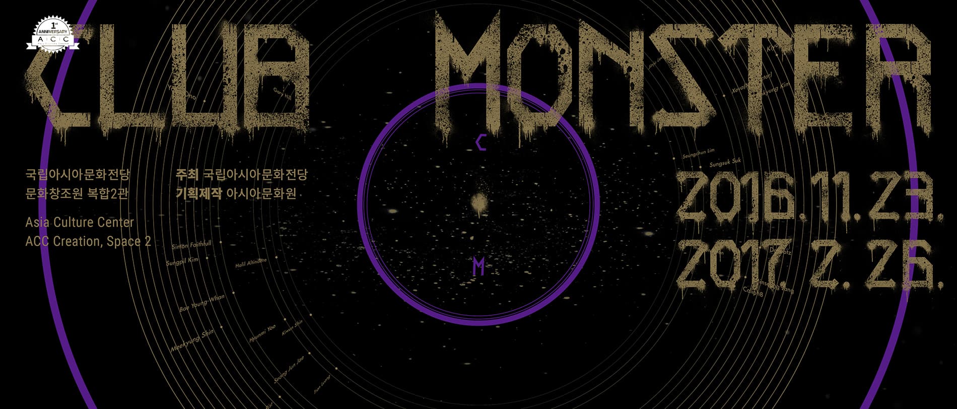 클럽 몬스터 Club Monster 1
