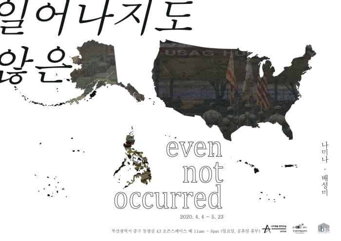 일어나지도 않은 even not occurred 1