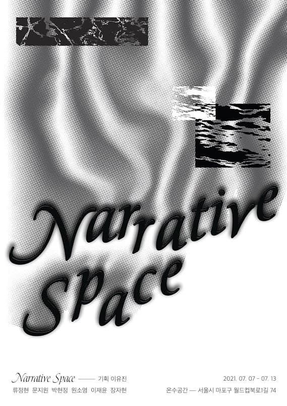 NARRATIVE SPACE 1