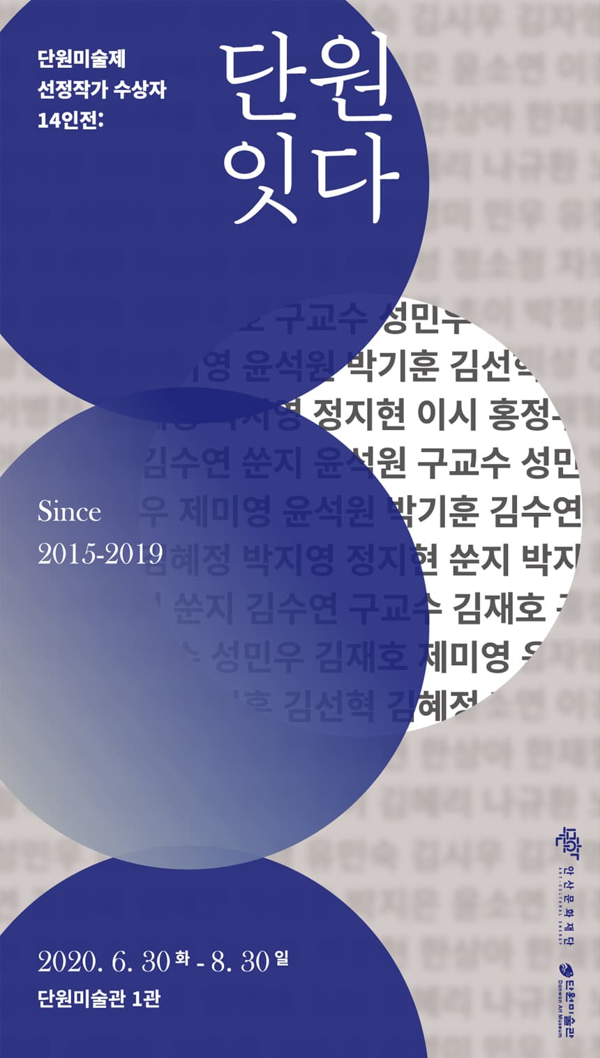 단원미술제 선정작가 수상작 14인전 : 단원잇다 1