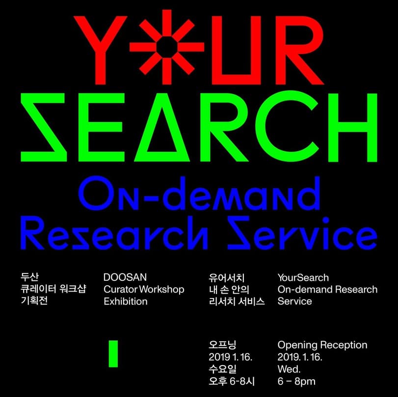 유어서치, 내 손 안의 리서치 서비스 YourSearch, On-demand Research Service 1