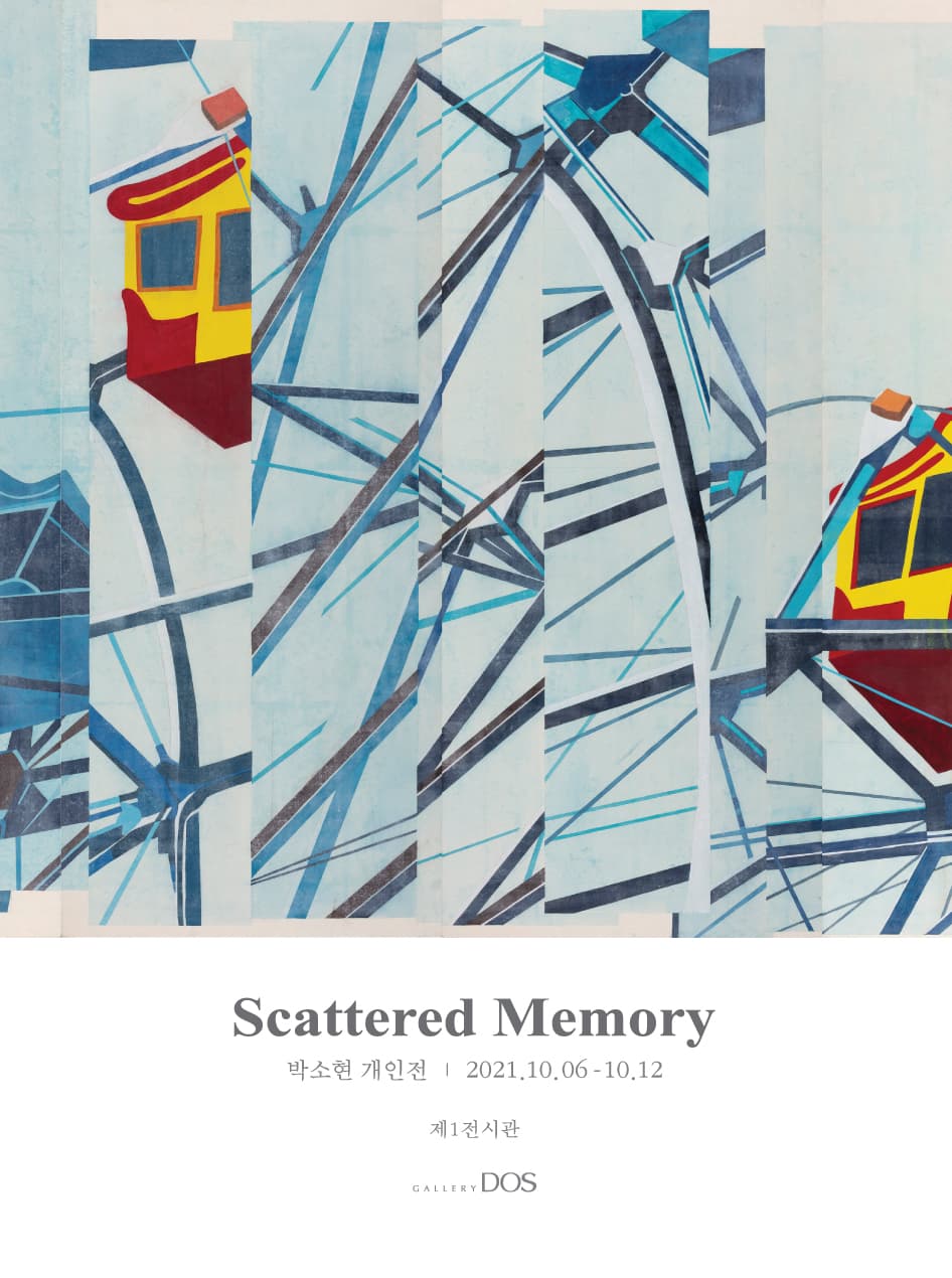 박소현: Scattered Memory 1