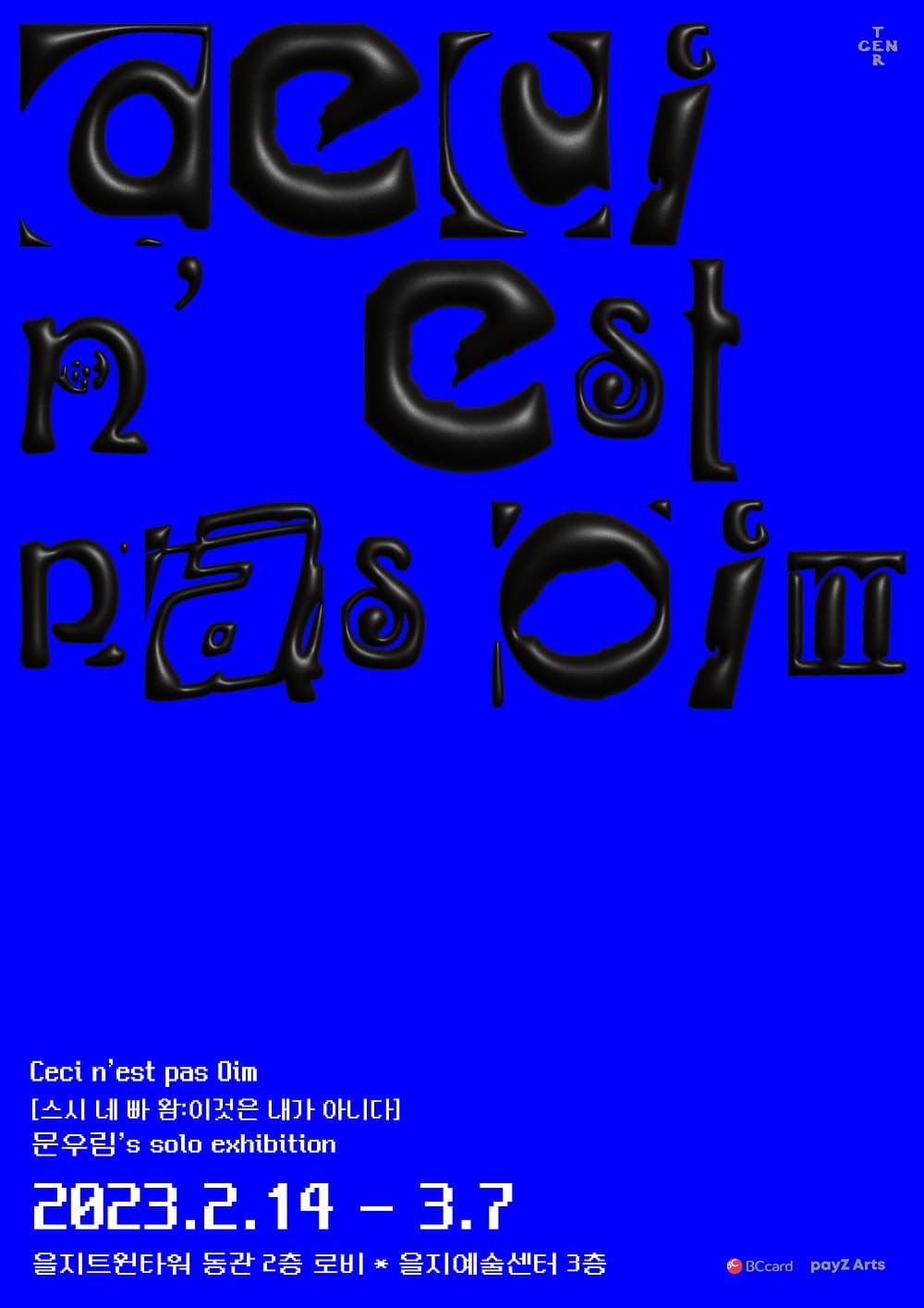 문우림 개인전: 스시 네 빠 왐:이것은 내가 아니다 Ceci n'est pas Oim 1