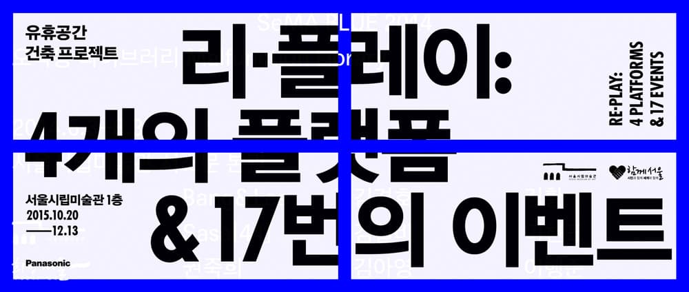 리-플레이 : 4개의 플랫폼 & 17번의 이벤트  1
