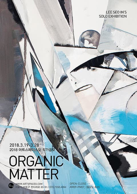 이서인 : Organic matter, 유기물 1