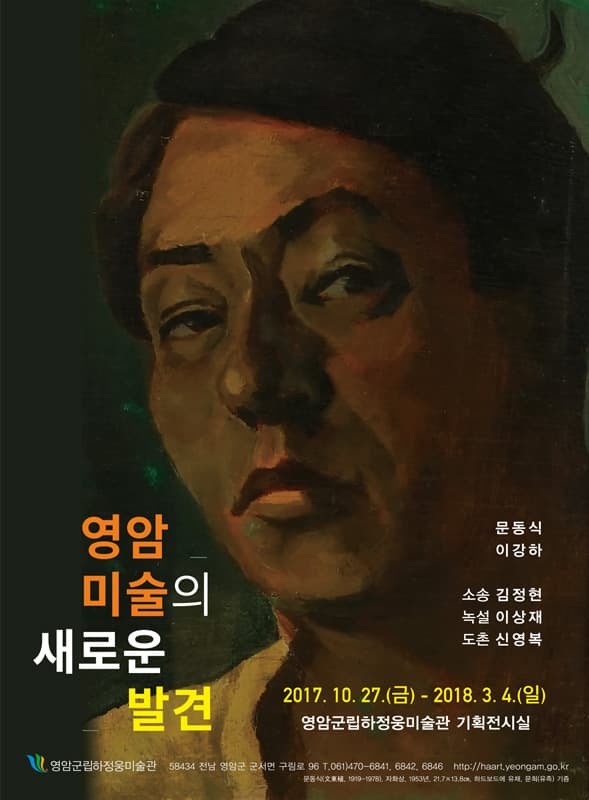 영암미술의 새로운 발견 1