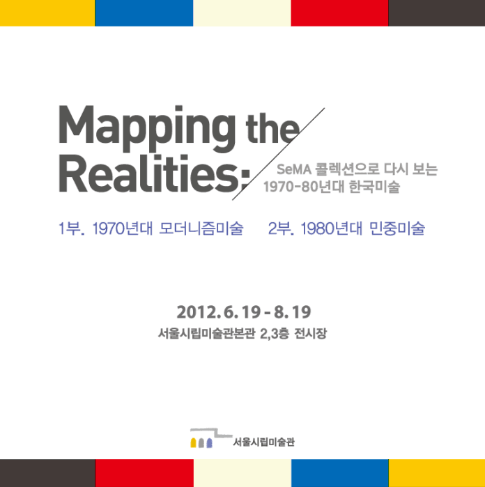 Mapping the Realities SeMA 콜렉션으로 다시보는 1970-80년대 한국미술 Mapping the Realities: Korean art in the 1970s-80s from the SeMA collection Part 1: Modernist Art in the 1970s Part 2: Minjung Art (People’s Art) 1