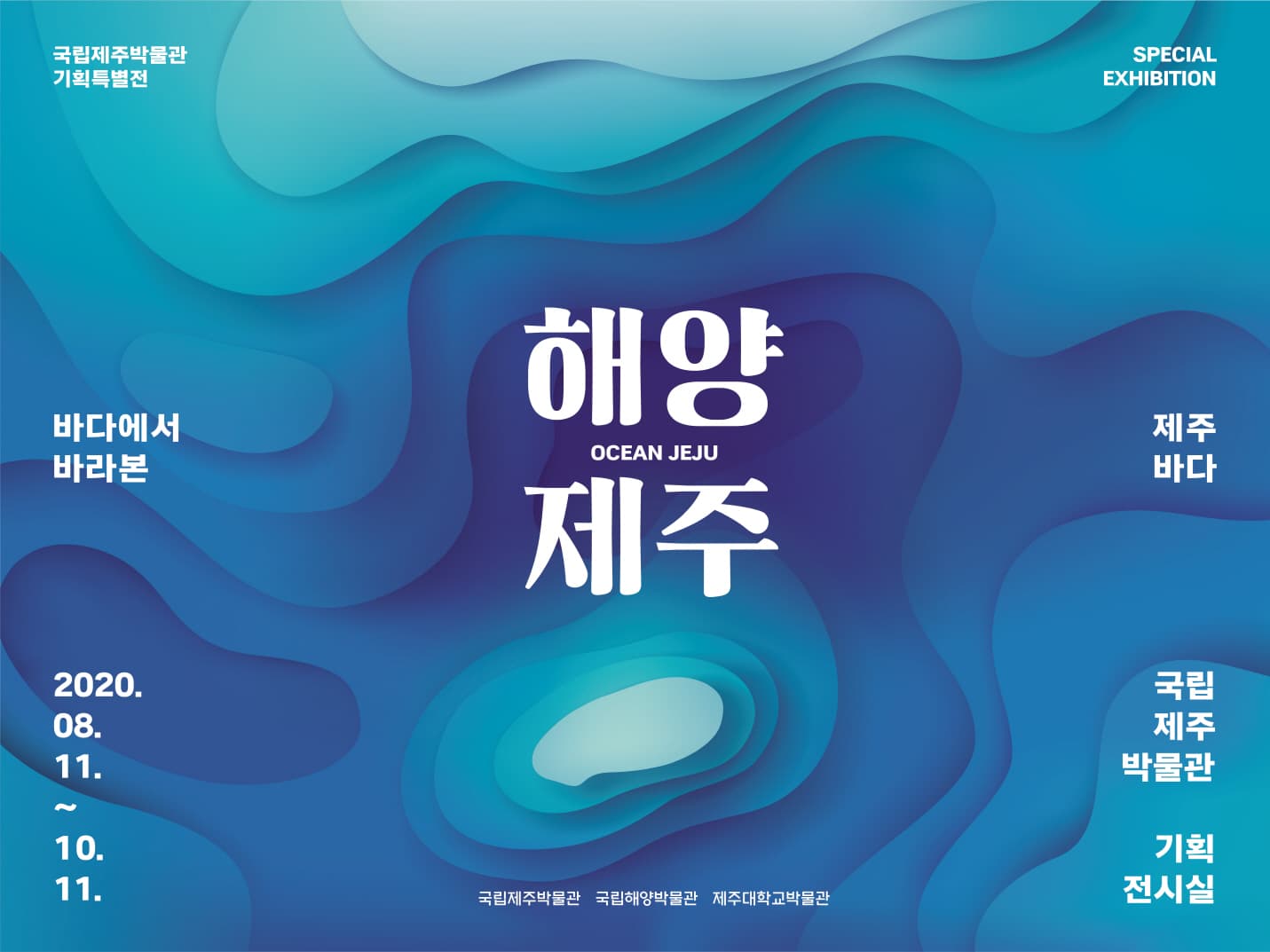 해양 제주 OCEAN JEJU – 바다에서 바라본 제주바다 1