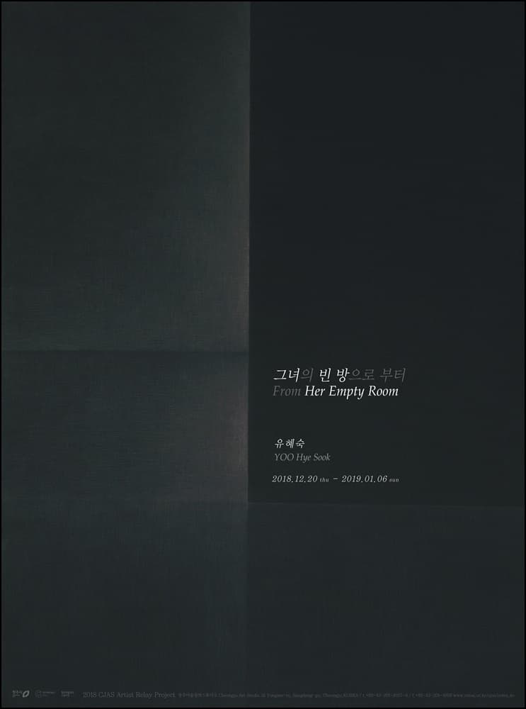 유혜숙 : 그녀의 빈 방으로 부터  YOO Hye Sook : From Her Empty Room 1