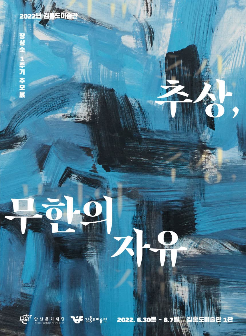 추상, 무한의 자유 1