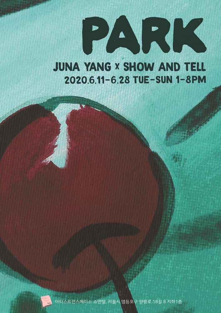 양준화 개인전 : PARK 1