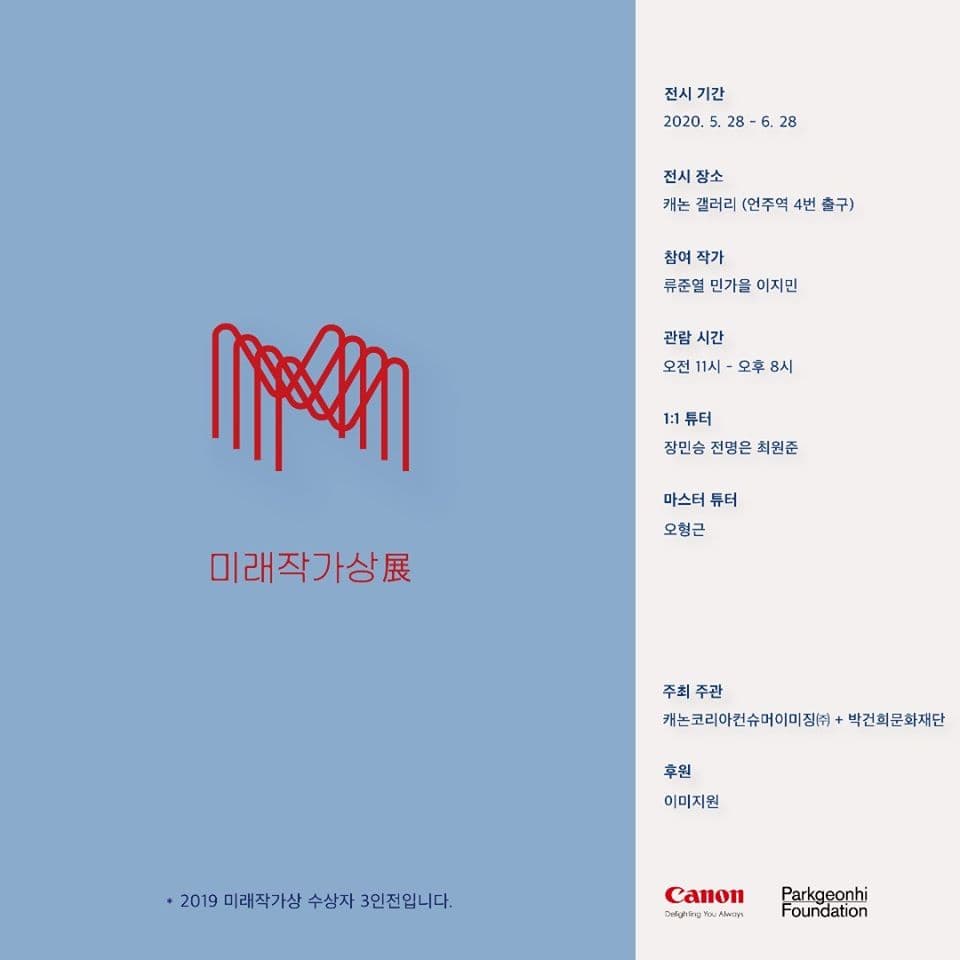 2019 미래작가상 : 류준열, 민가을, 이지민 1