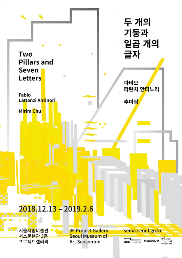 두 개의 기둥과 일곱 개의 글자 Two Pillars and Seven Letters 1