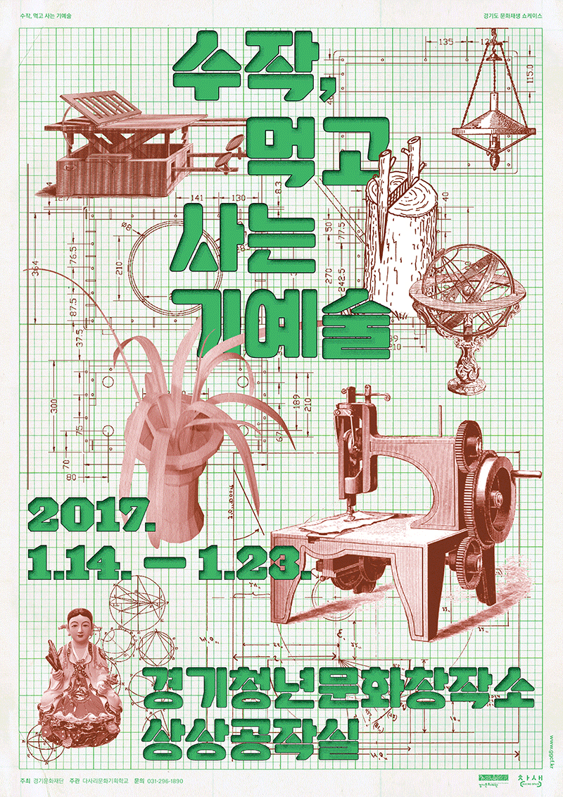 수작, 먹고 사는 기예술 1