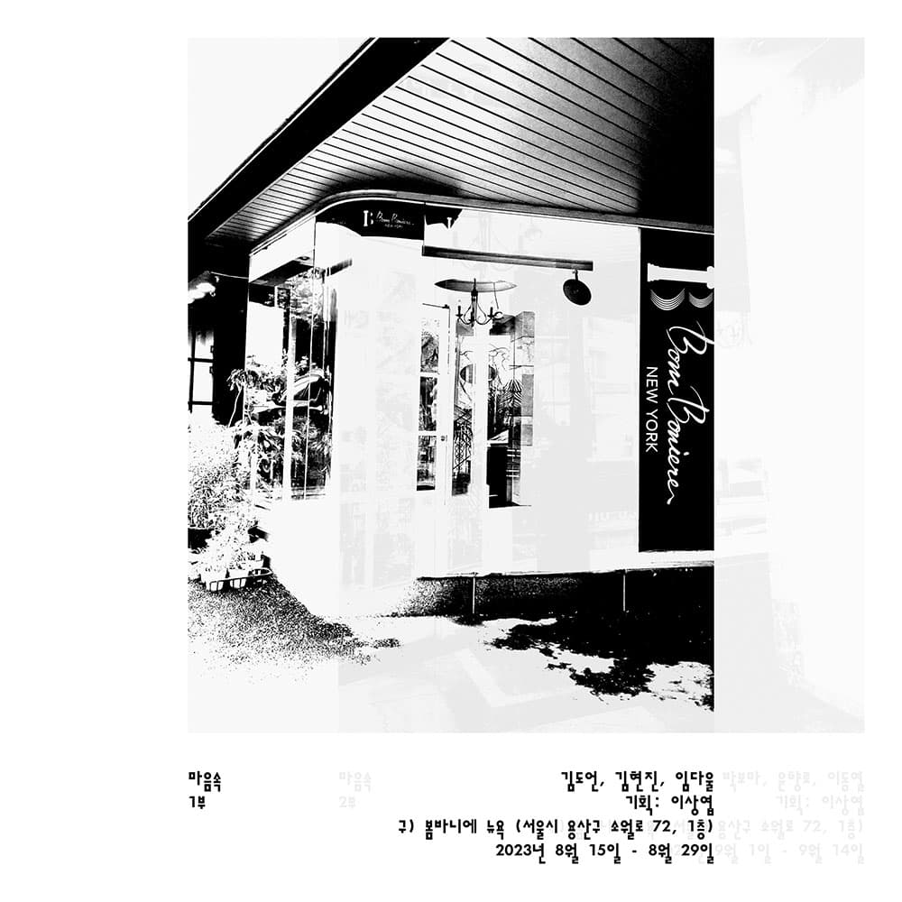 마음속 1