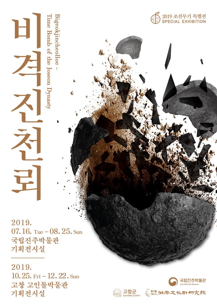 비격진천뢰 1