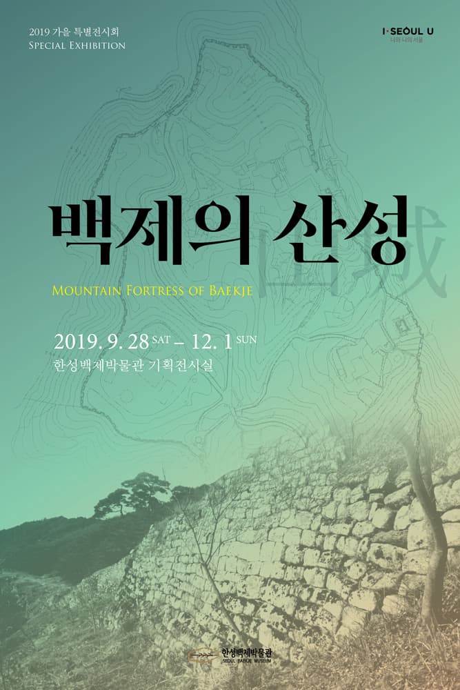 백제의 산성 1