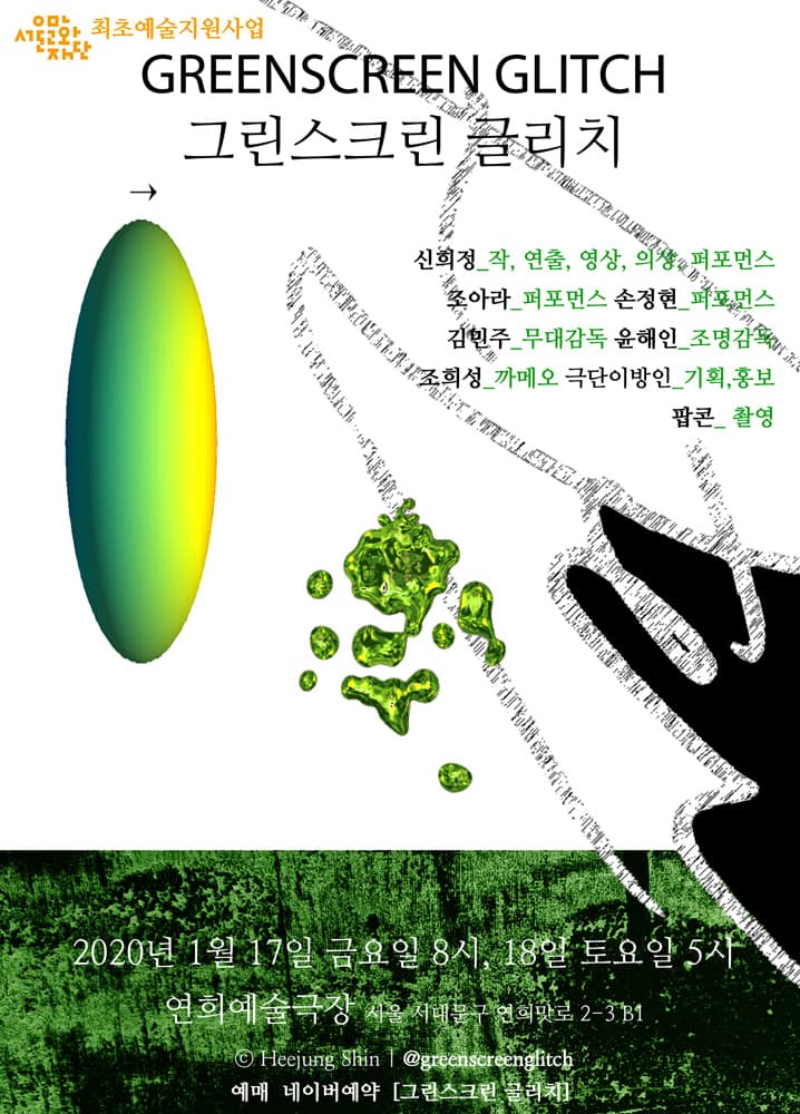 그린스크린 글리치 Greenscreen Glitch 1