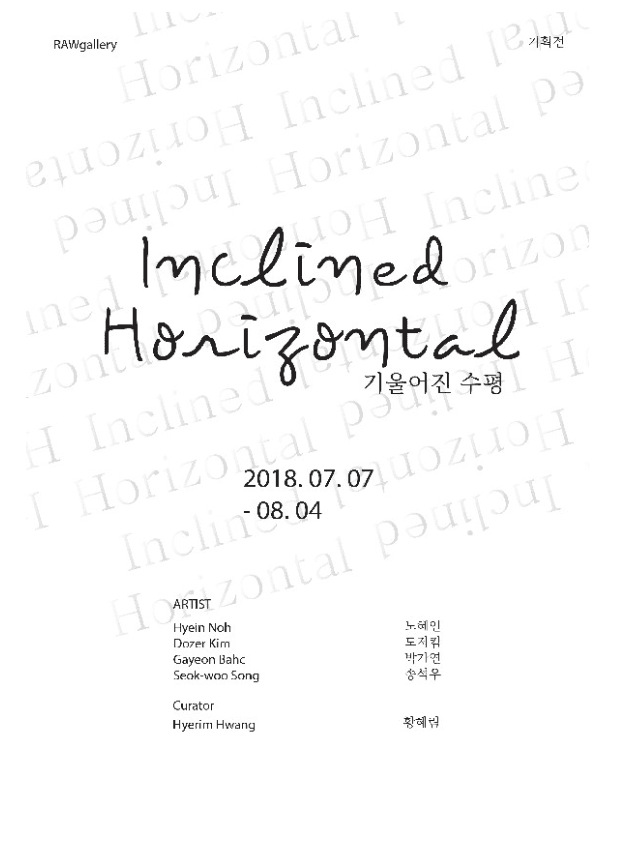 기울어진 수평 Inclined Horizontal 1