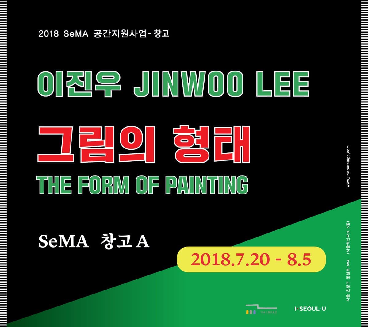 이진우 : 그림의 형태 JINWOO LEE : The form of painting 1