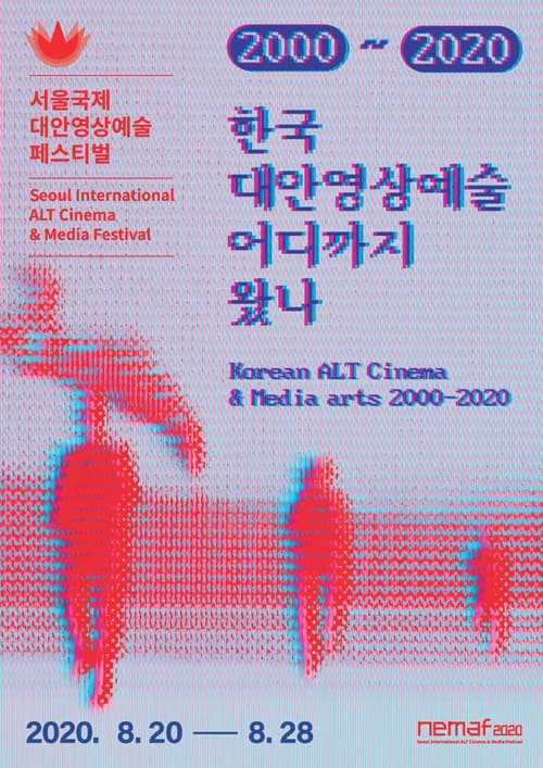 제20회 서울국제대안영상예술페스티벌 네마프2020 1