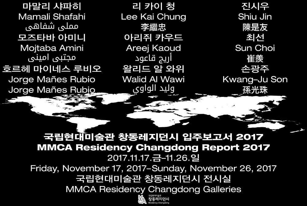 국립현대미술관 창동레지던시 입주보고서 2017 MMCA Residency Changdong Report 2017 1