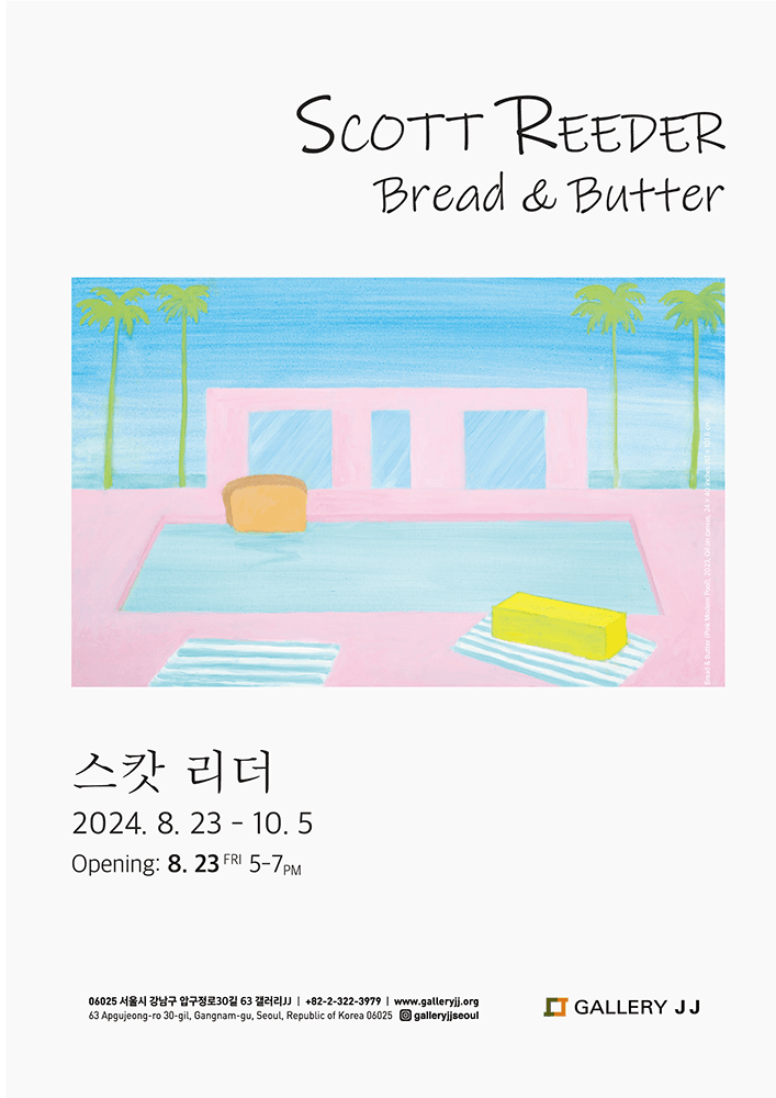 스캇 리더 - Scott Reeder: Bread & Butter 1