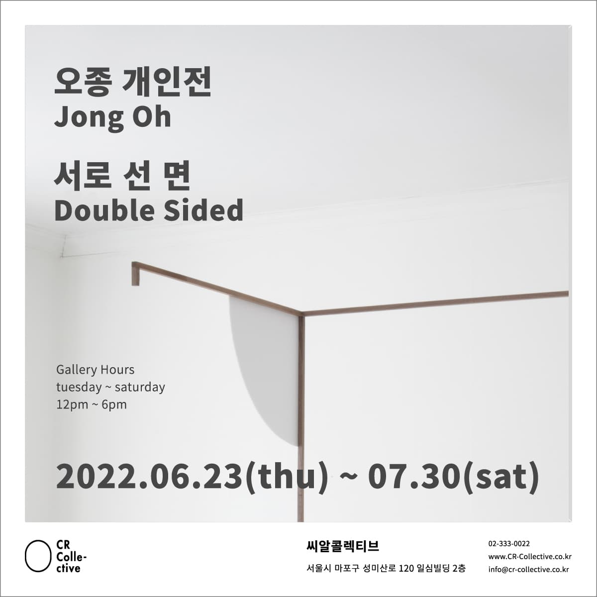 오종 개인전: 서로 선 면 Jong Oh: Double Sided 1