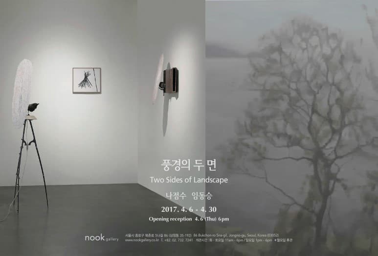 나점수, 임동승 : 풍경의 두 면 Na Jeomsoo, Lim Dong Seung : Two Sides of Landscape 1