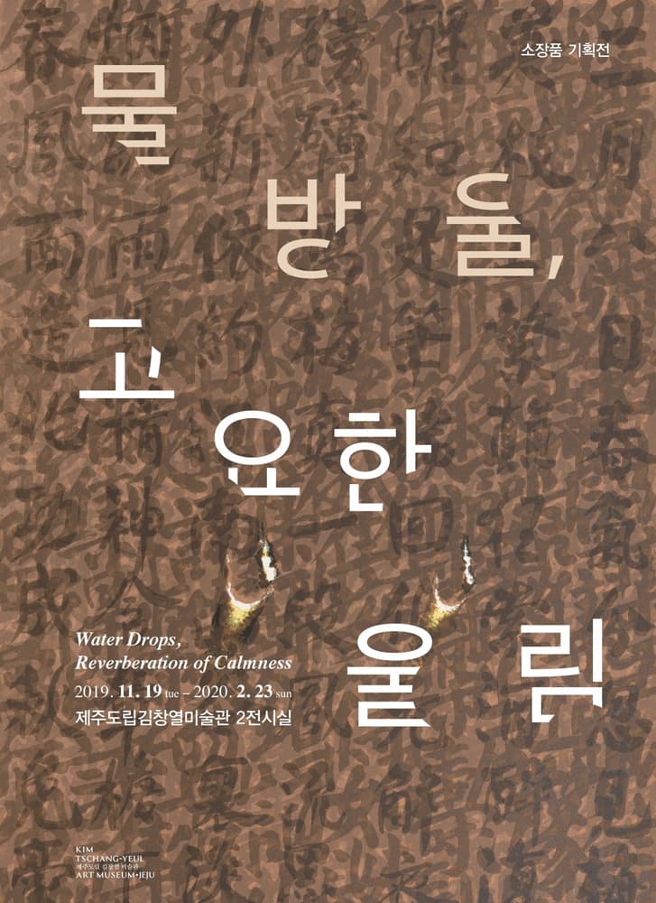 물방울, 고요한 울림 Water Drops, Reverberation of Calmness 1