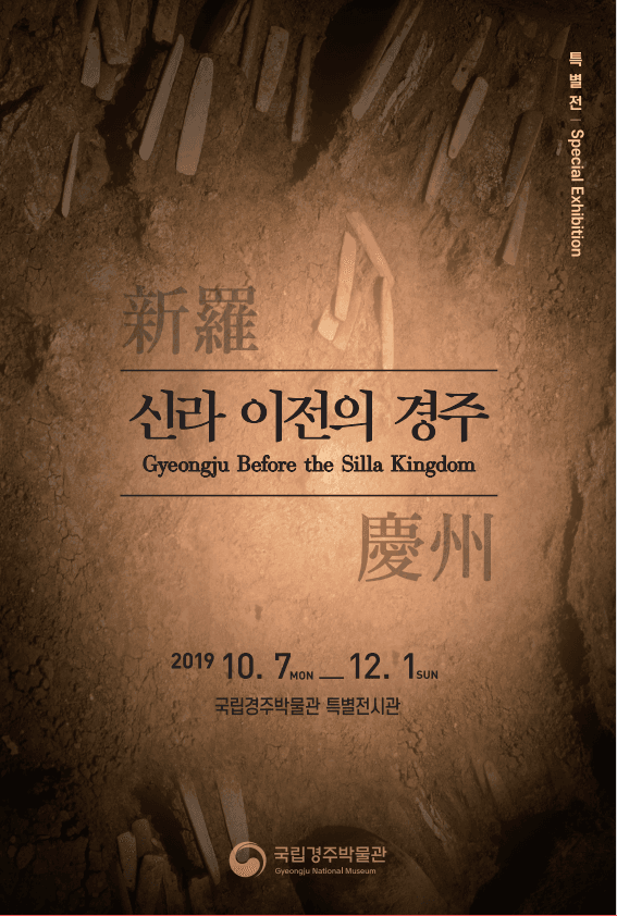 신라 이전의 경주 1