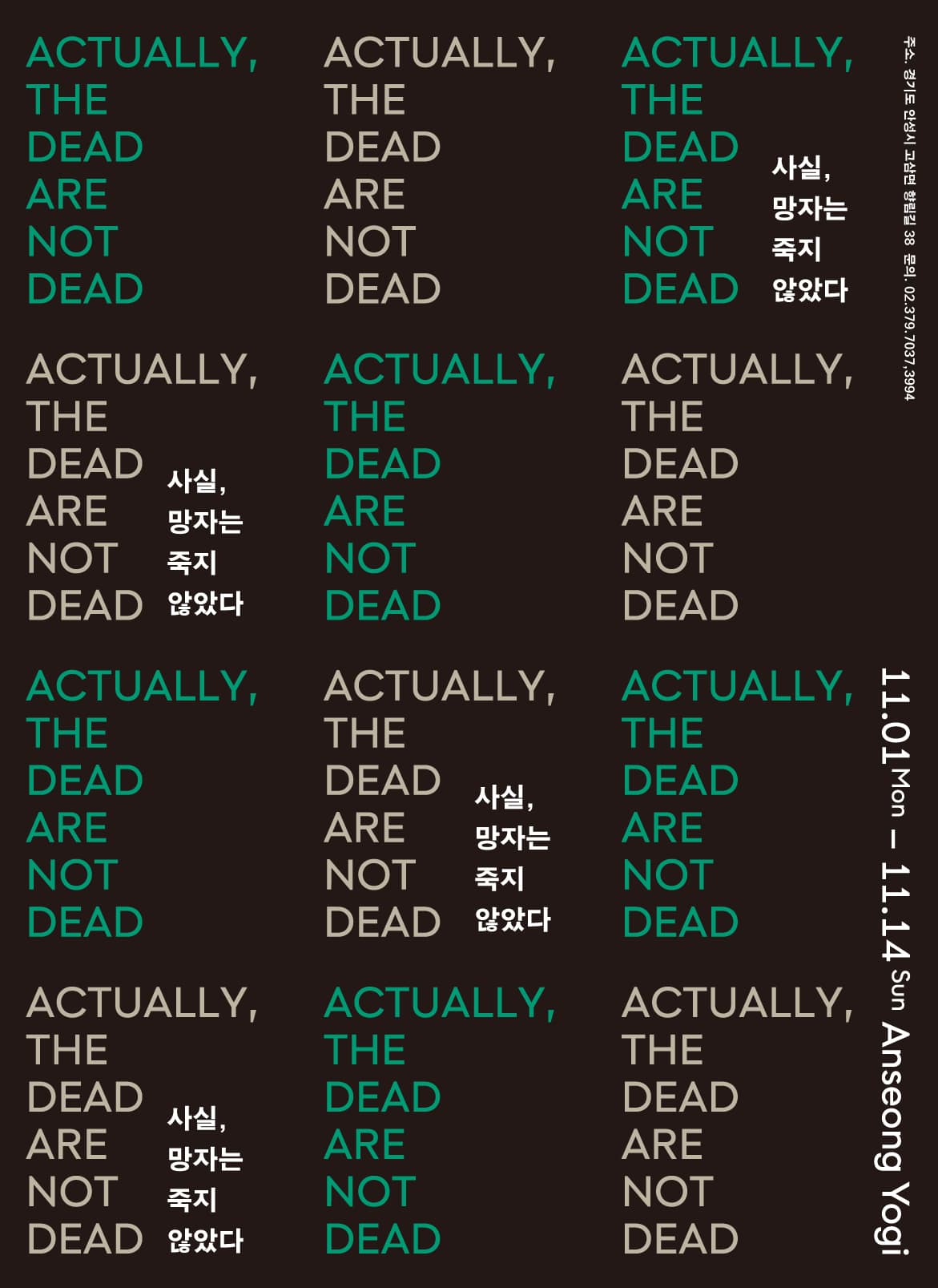 사실, 망자는 죽지 않았다 Actually, the dead are not dead 1부 1
