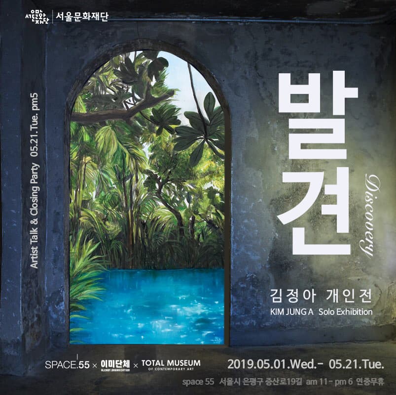 김정아 개인전 : 발견 1