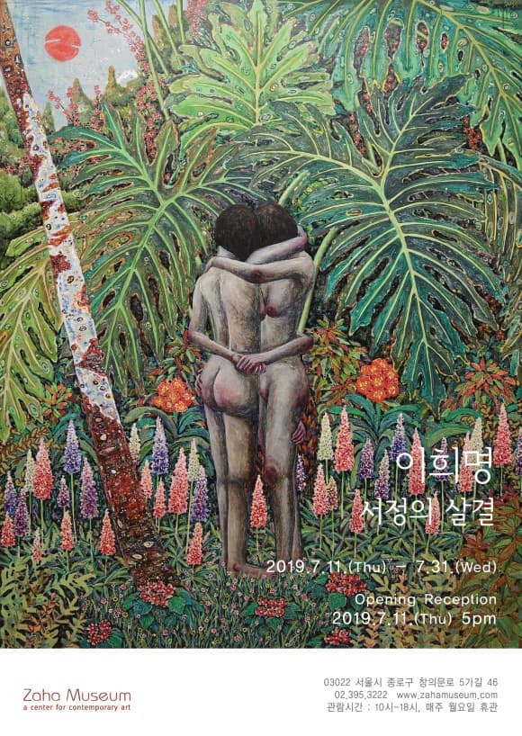 이희명 개인전 : 서정의 살결 1
