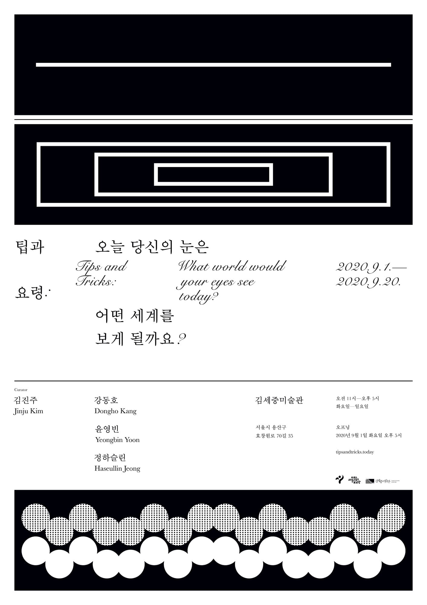 팁과 요령: 오늘 당신의 눈은 어떤 세계를 보게 될까요?  Tips and Tricks: What world would your eyes see today? 1