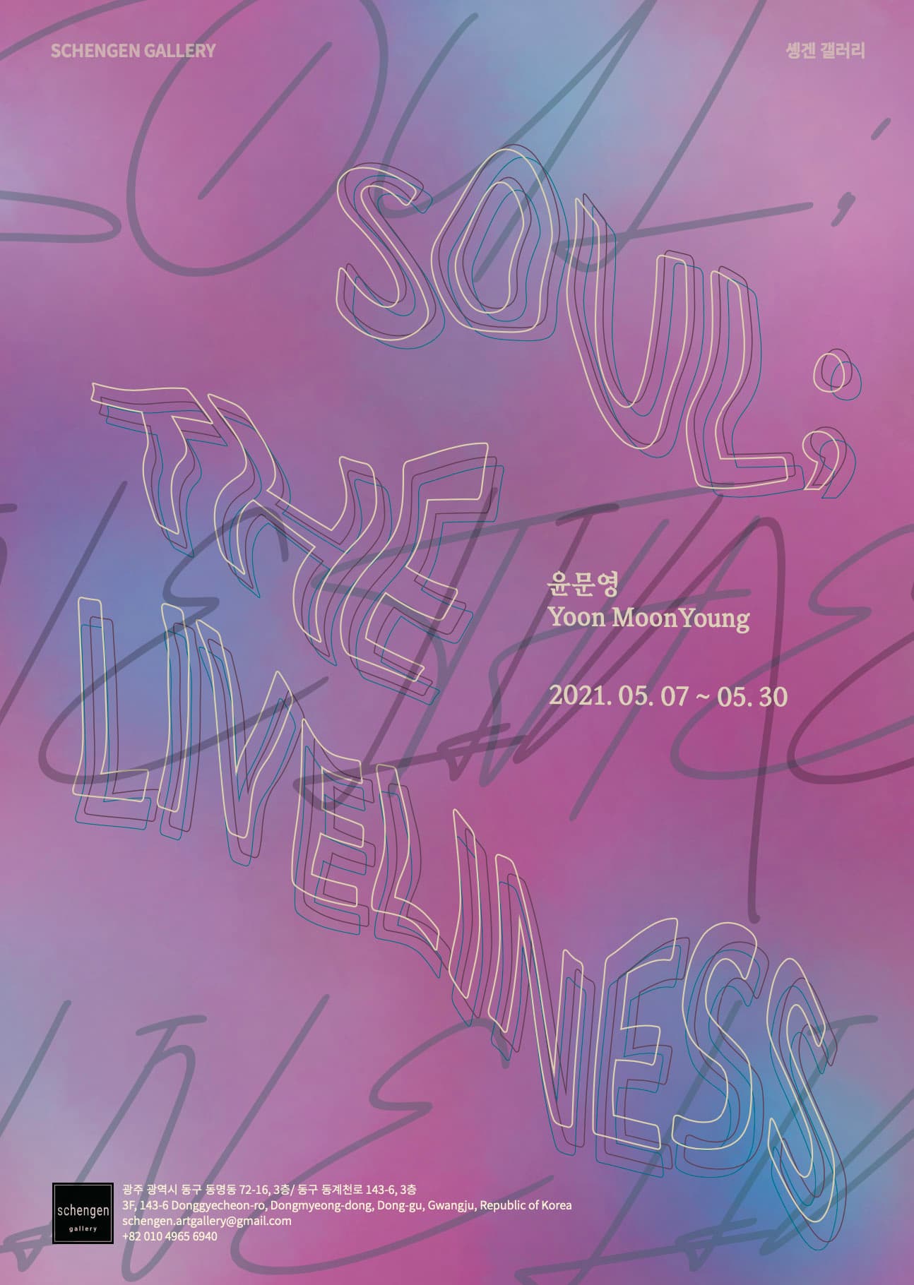 윤문영 개인전 - soul ; the liveliness 1